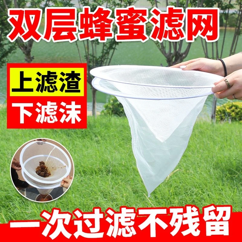 双层蜂蜜过滤网精细尼龙网袋子取蜜蜂糖过滤器锥形养蜂养蜜蜂工具