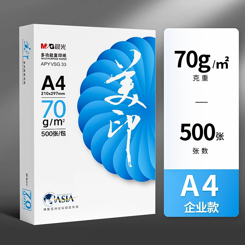 蓝美印晨光A4打印纸全木浆70g80g办公打印复印纸500页学生草稿纸