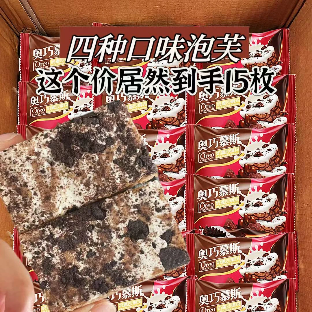 【15包/30包】巧克力奶盖香浓奥巧慕斯沙琪玛解馋零食休闲食品整箱