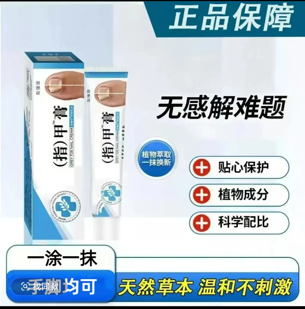 【强效装】草本植物严重指甲增厚指甲发黑坏甲去角质净指甲修护乳霜