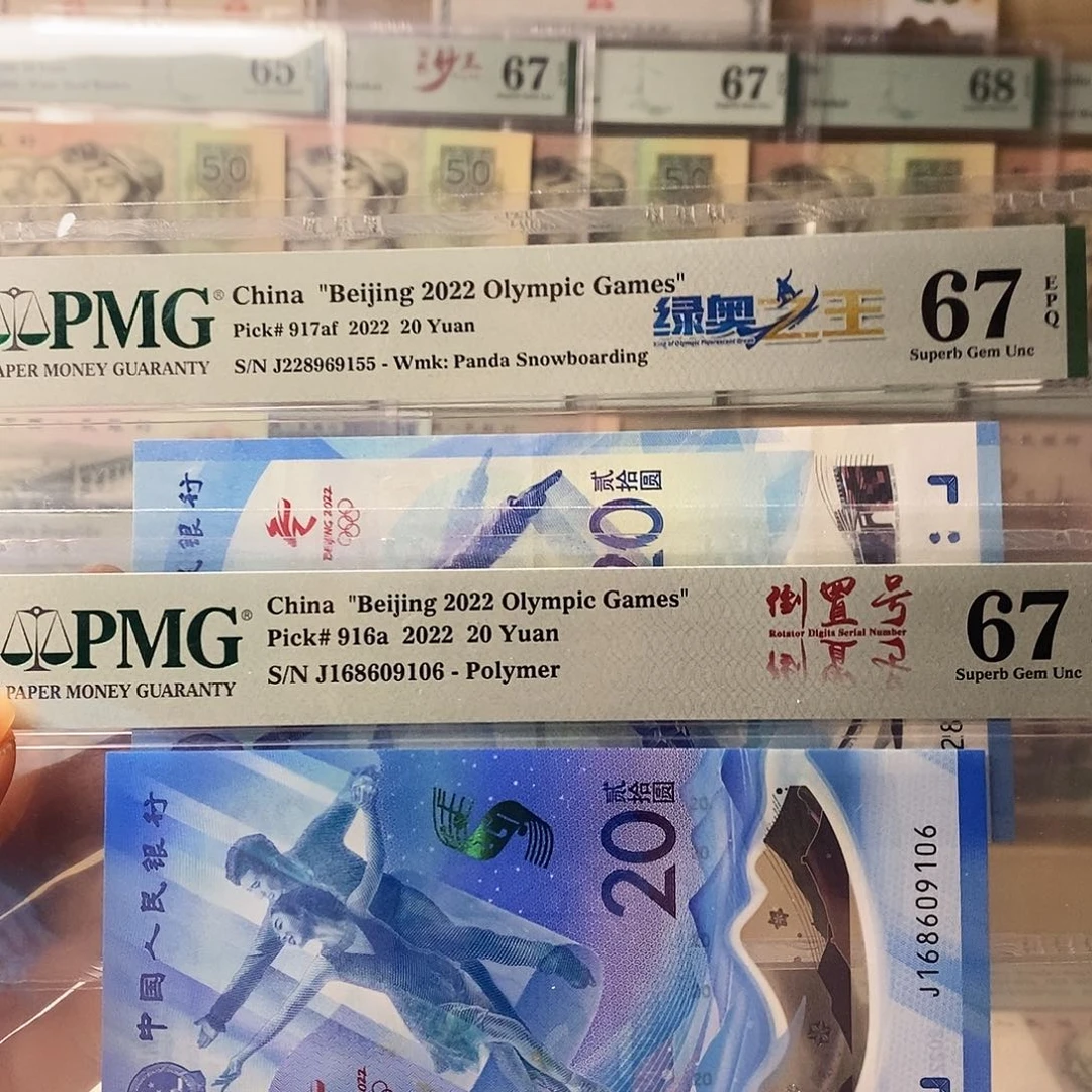 冬奥冰钞加冬奥雪钞一对