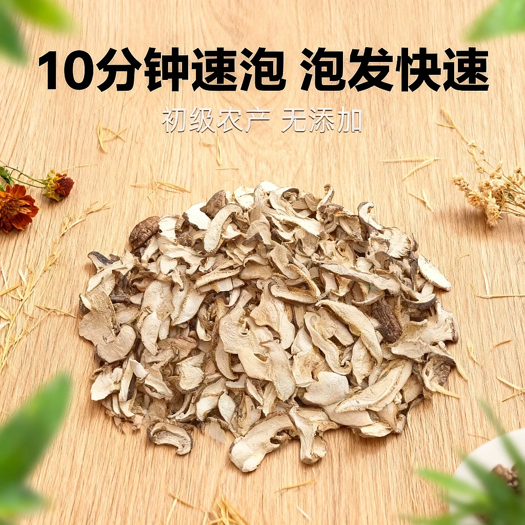 【野山记】现收山货香菇片B15