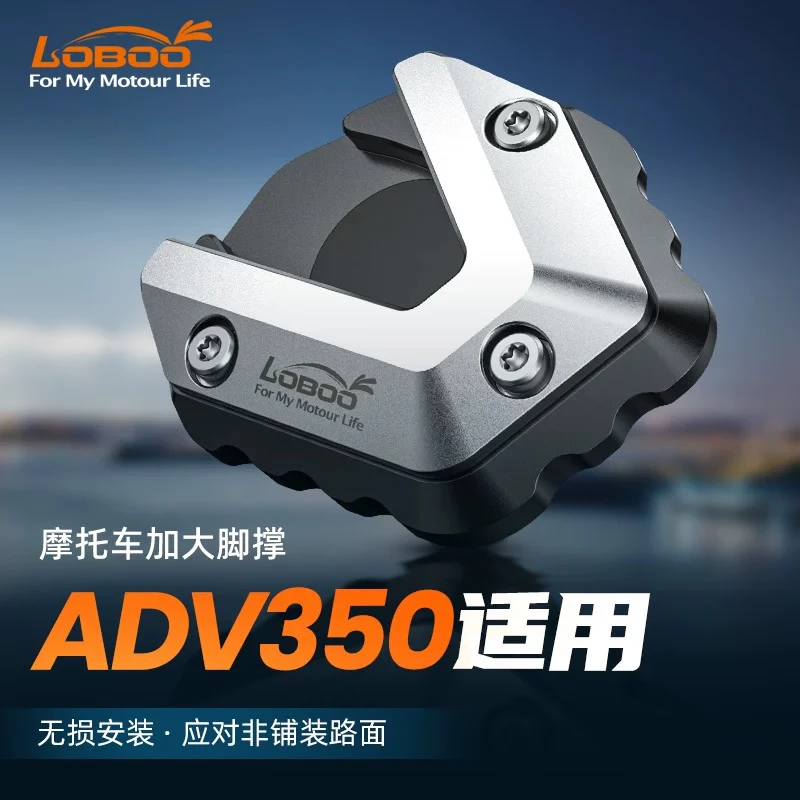 LOBOO萝卜摩托车装备适用本田ADV350加大脚撑改装加大侧边撑防滑