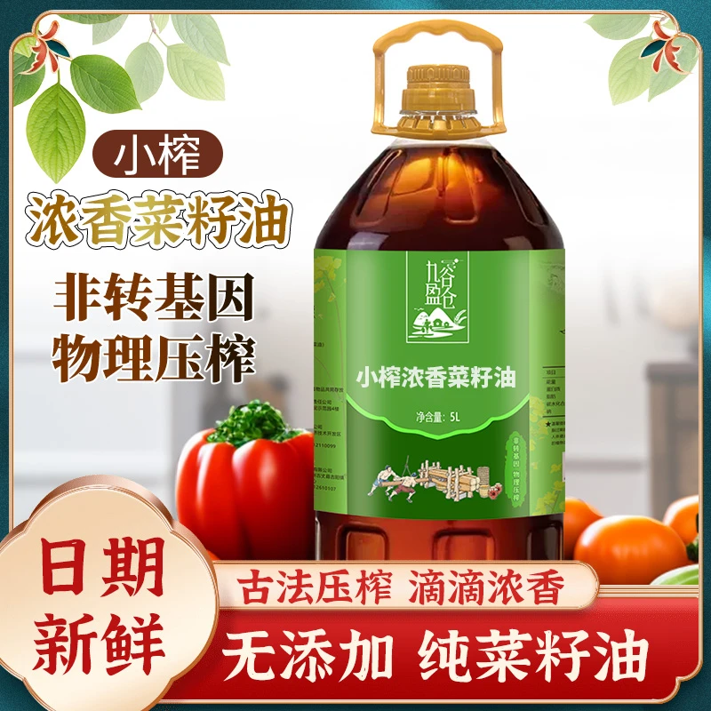 【支持试吃】5升食用油菜籽油农家自榨传统压榨纯正新鲜醇香小榨