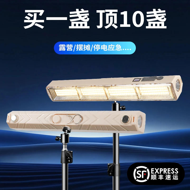 充电照明灯超长续航摆摊夜市专用led灯超亮夜间施工可移动大容量