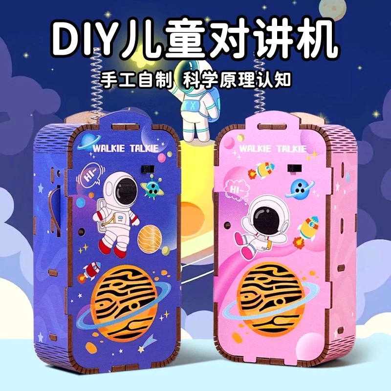 儿童对讲机科学小实验套装创意手工diy科技制作玩具男孩生日礼物
