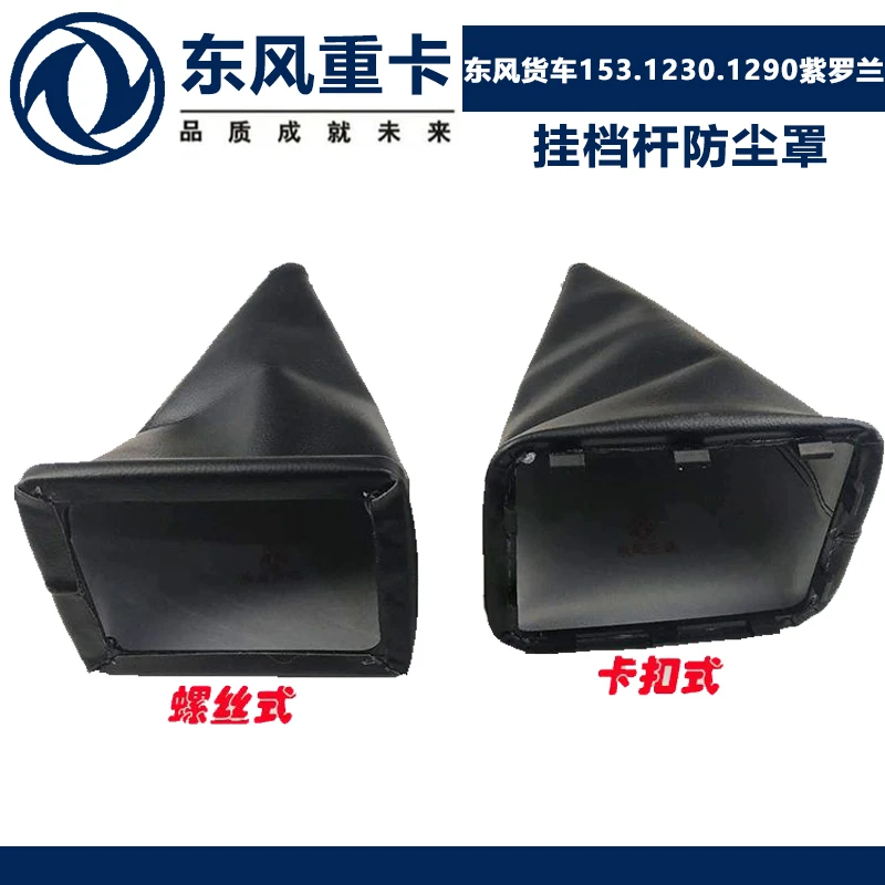 适配东风153汽车操纵杆防尘罩紫罗兰1290驾驶室档杆防尘套硅胶蓝