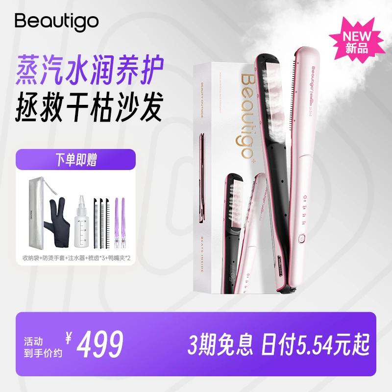 【圣诞礼物】Beautigo热蒸汽直发夹板两用持久定型不伤发蓬松