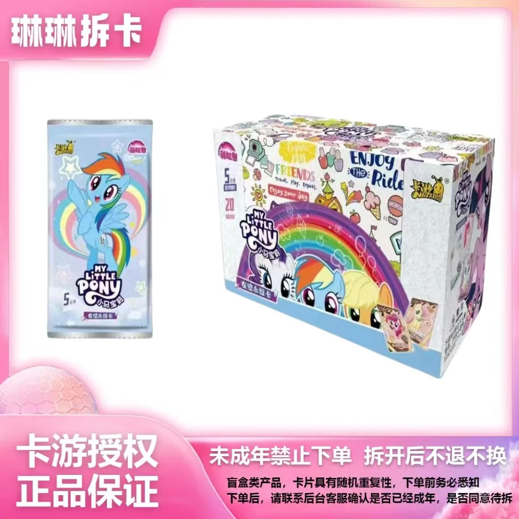 【彩虹包玩法合集】小马宝莉彩虹包第4/3弹-收藏卡片盲盒（代拆）
