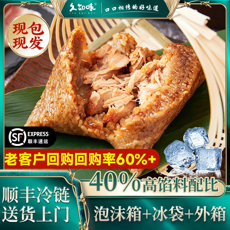 久知味【荤素新鲜粽】嘉兴粽子肉粽双蛋黄肉粽芝麻枣泥粽共6只组合|现包现煮|顺丰速递|次日到家