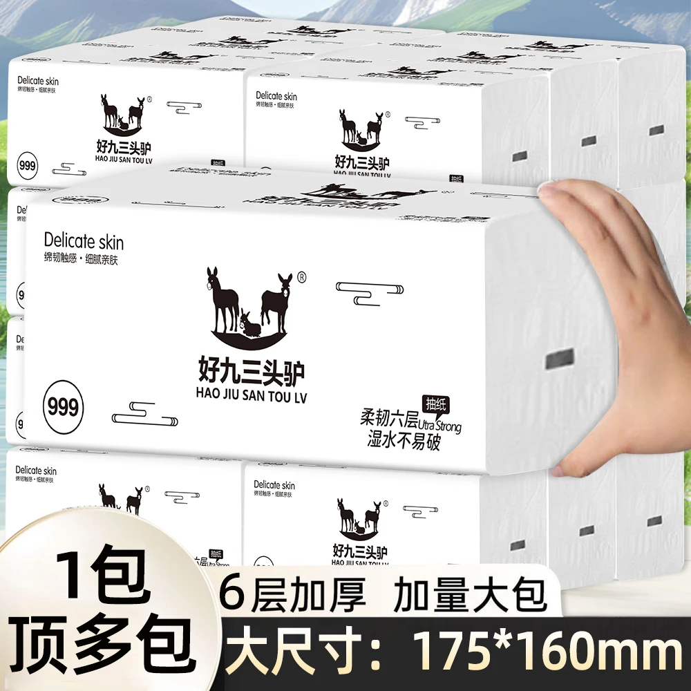 【好九三头驴999家人福利款】大包抽纸整箱批发可湿水母婴适用