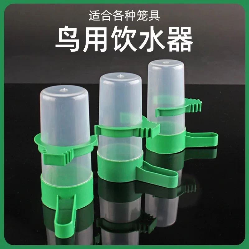 鸟用外挂自动饮水器鹦鹉八哥喂食器鸟用品芦丁鸡下食小型喂水器