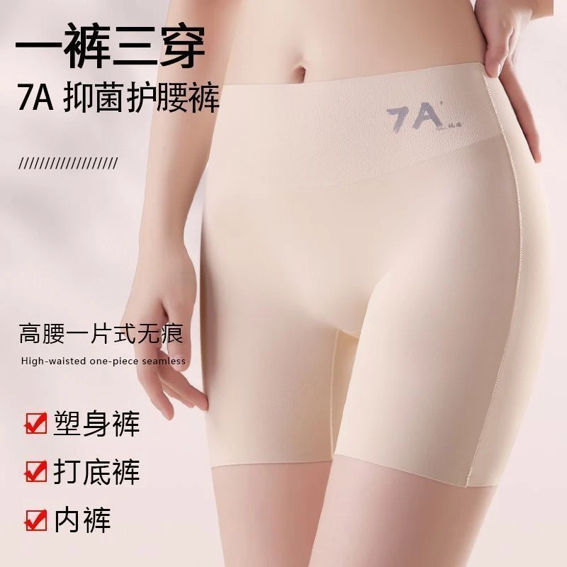 7A无痕安全裤女防走光冰丝内裤三合一夏季不卷边抑菌女士打底裤潮