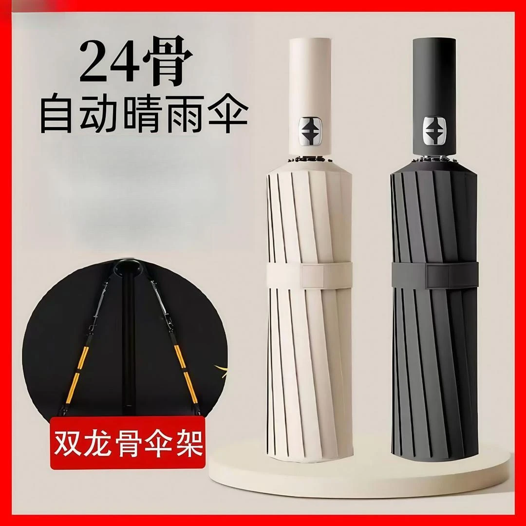 24骨全自动黑胶防晒折叠伞高级感遮阳晴雨两用伞