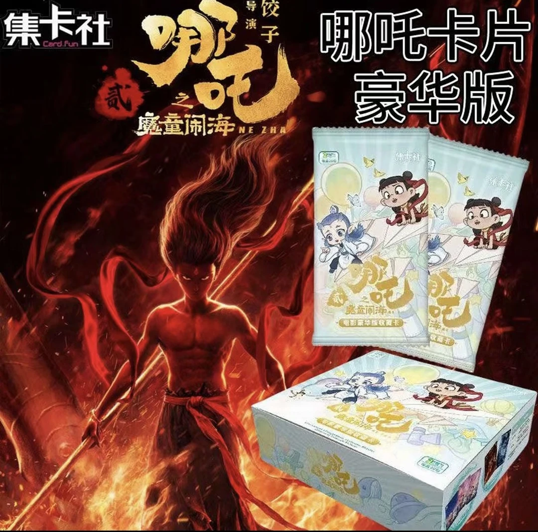 card.fun/集卡社【叠叠】哪吒之魔童闹海电影收藏豪华版卡牌