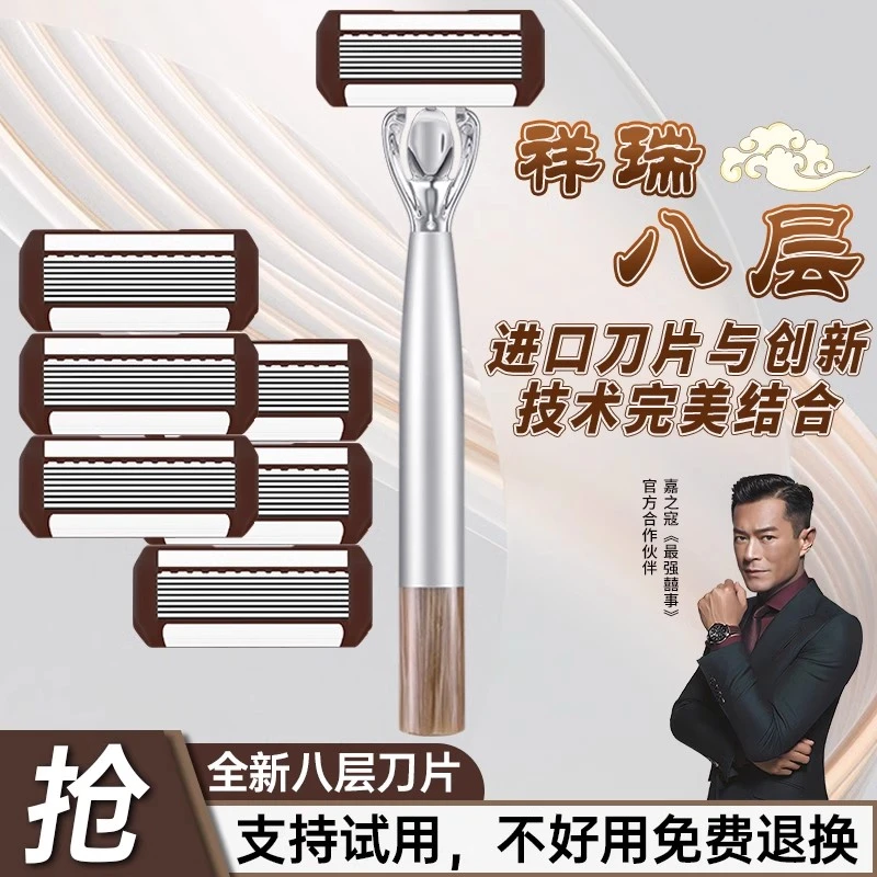 【明星同款】八层手动刮胡刀8层刀片刮毛刀手动剃须刀刮胡刀剃须刀