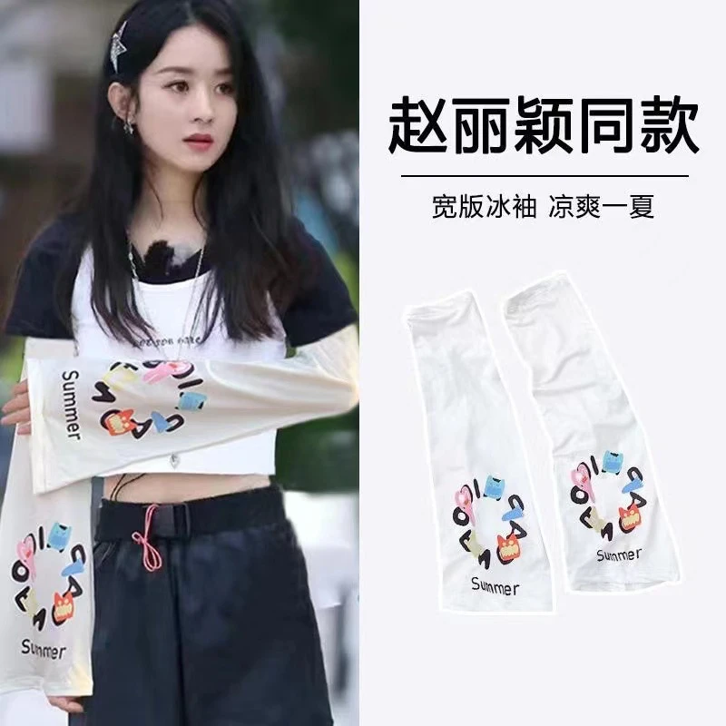 【M记小狗】赵丽颖同款大码宽松冰丝冰袖女款春夏防晒袖套防紫外线