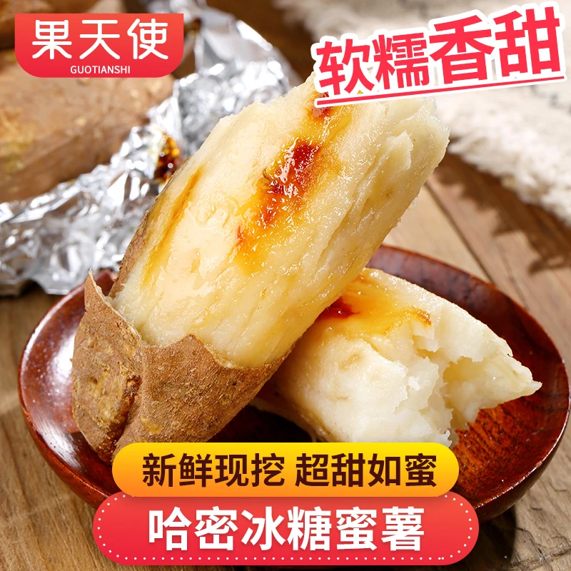 【果天使标准】哈密冰糖蜜薯3-4.5斤超甜如蜜新鲜蔬菜番薯地瓜红薯