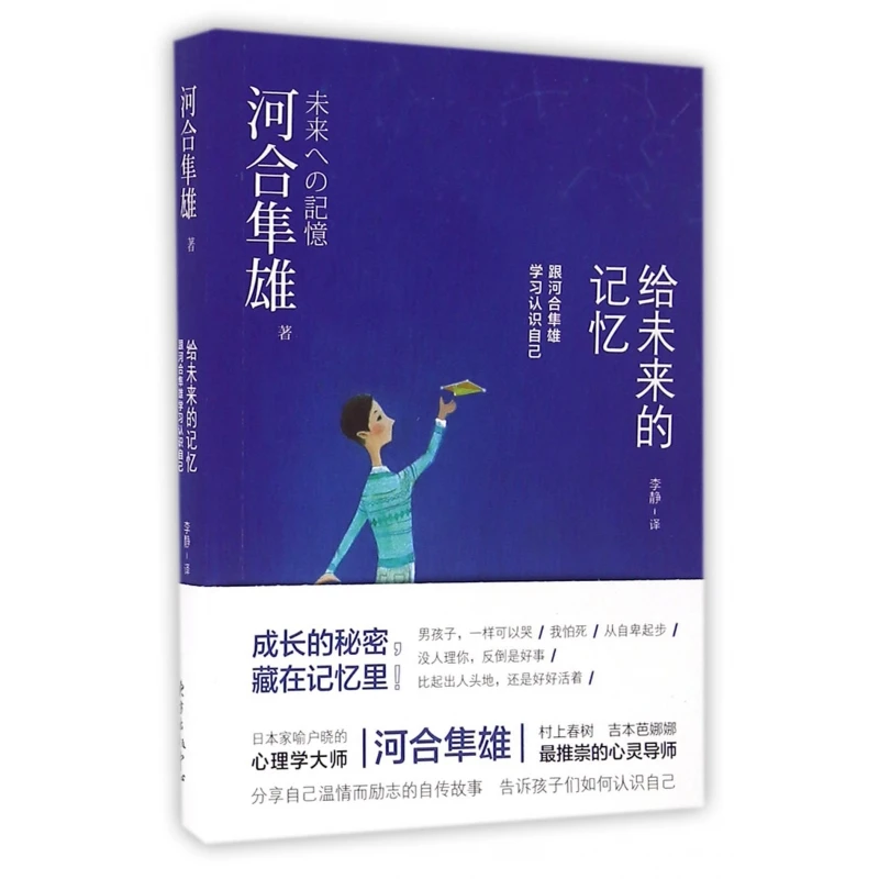 给未来的记忆  正版书籍精选好书