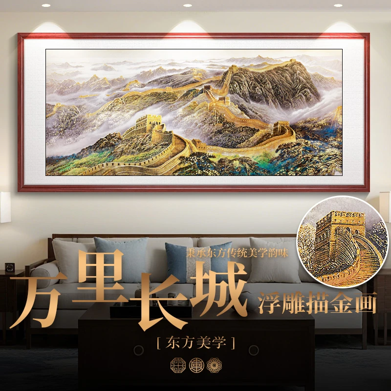 浮雕描金万里长城中式山水客厅装饰画沙发客厅背景墙挂画年货新年