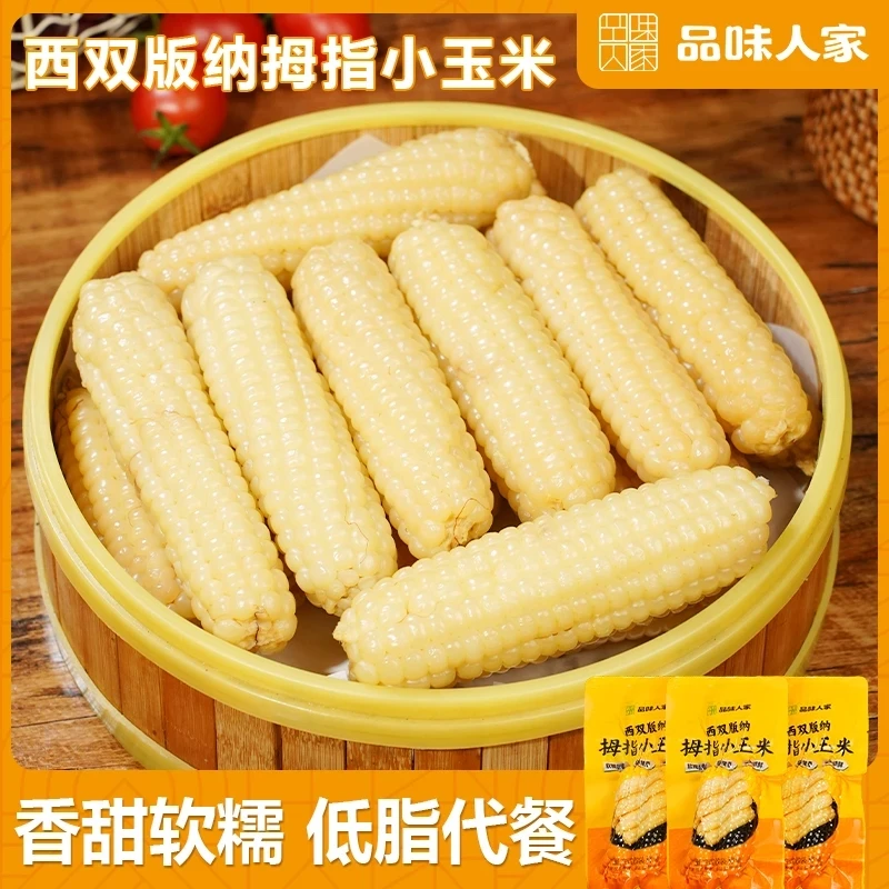 【618直播专享】正宗西双版纳拇指玉米 香甜软糯 营养丰富 约50g/根