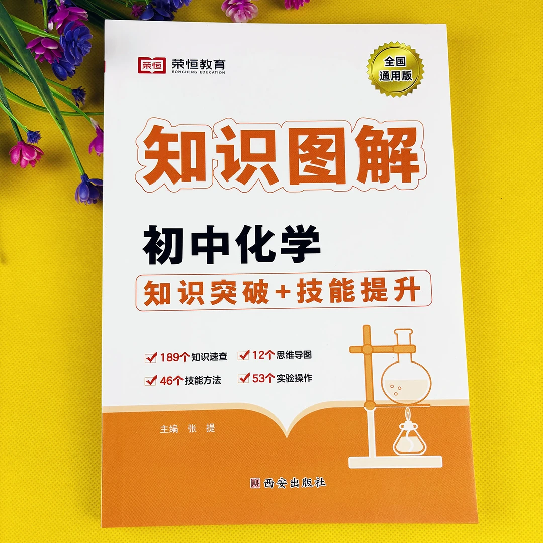 初中化学知识一本全初中化学知识点归纳总结书初中化学知识图解