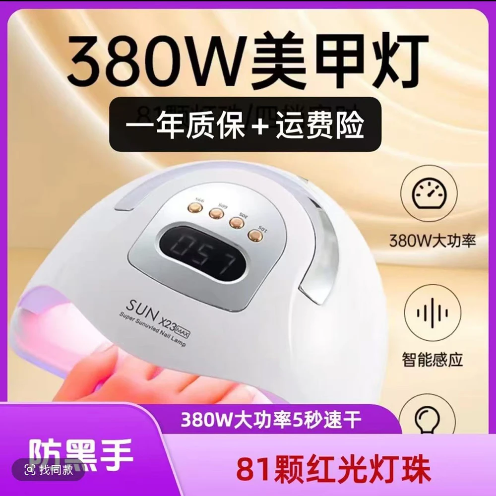 新款380W大功率美甲光疗机81颗LED红光速干美甲烤灯工具美甲店