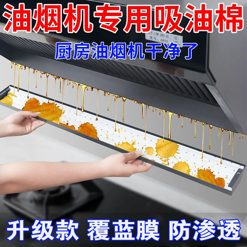 升级蓝膜加厚油烟机吸油棉接油槽吸油纸厨房家用侧吸式油盒过滤网