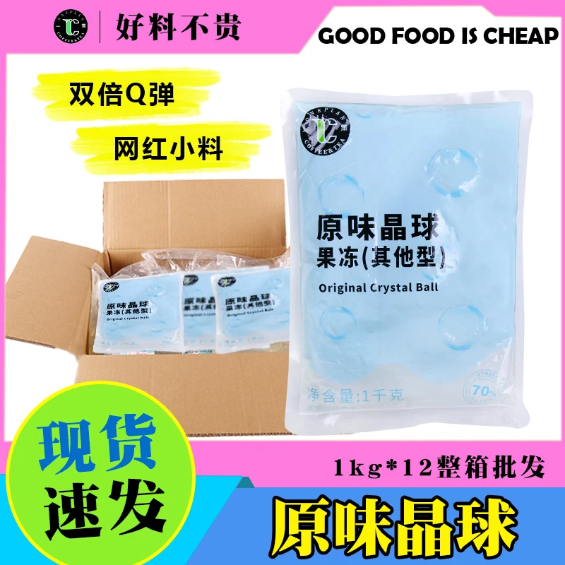 整箱脆啵啵寒天晶球1kg*12包免煮脆波波多肉椰果粒珍珠奶茶店专用