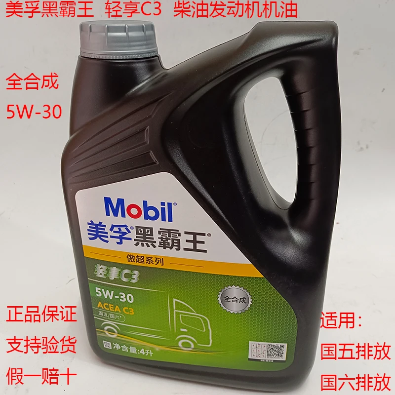 美孚全合成柴油机油黑霸王5W-30适用轻卡SUV国五国六发动机润滑油