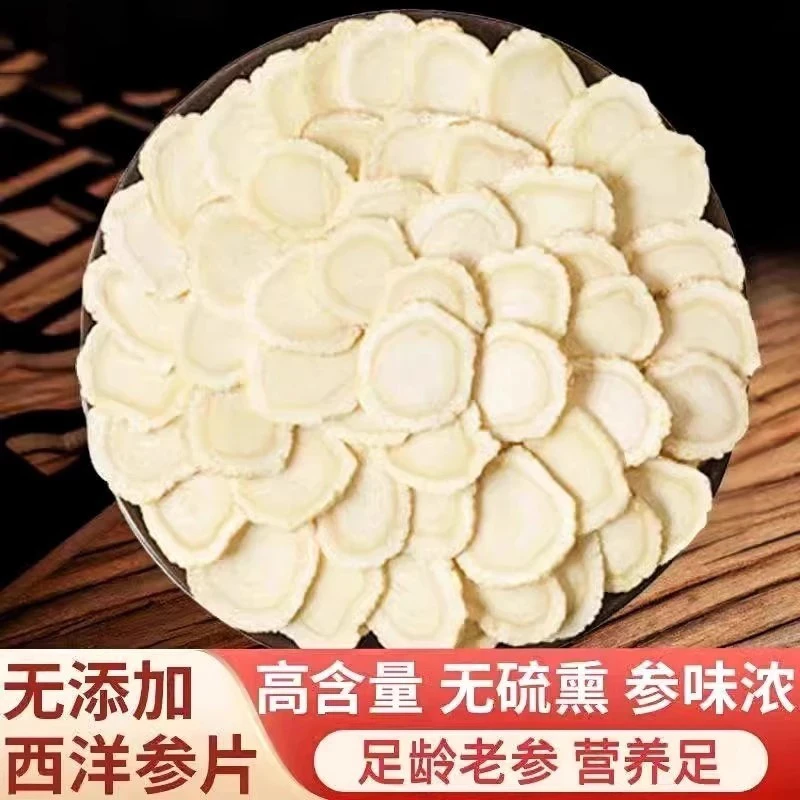 正宗西洋参切片花旗参可泡水煲汤