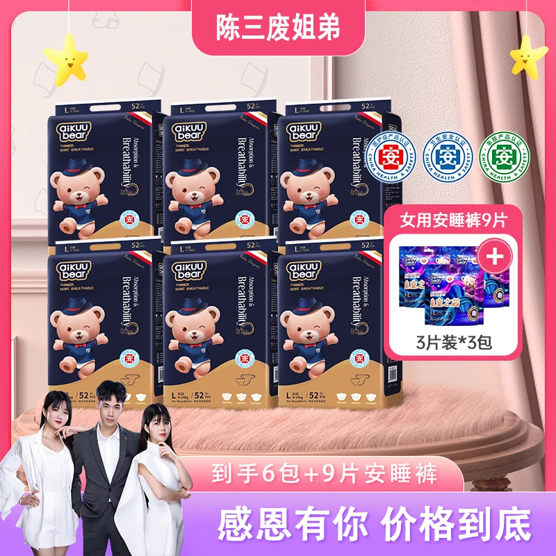 【陈三废专属】名典泰迪(金芯呵护)医护纸尿裤拉拉裤（送9片安睡裤）