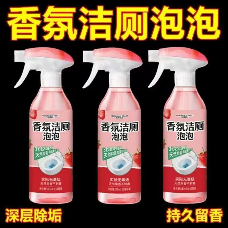 【拍一发三】清莱姿香氛洁厕泡泡洁厕灵除菌去垢清除异味马桶除臭
