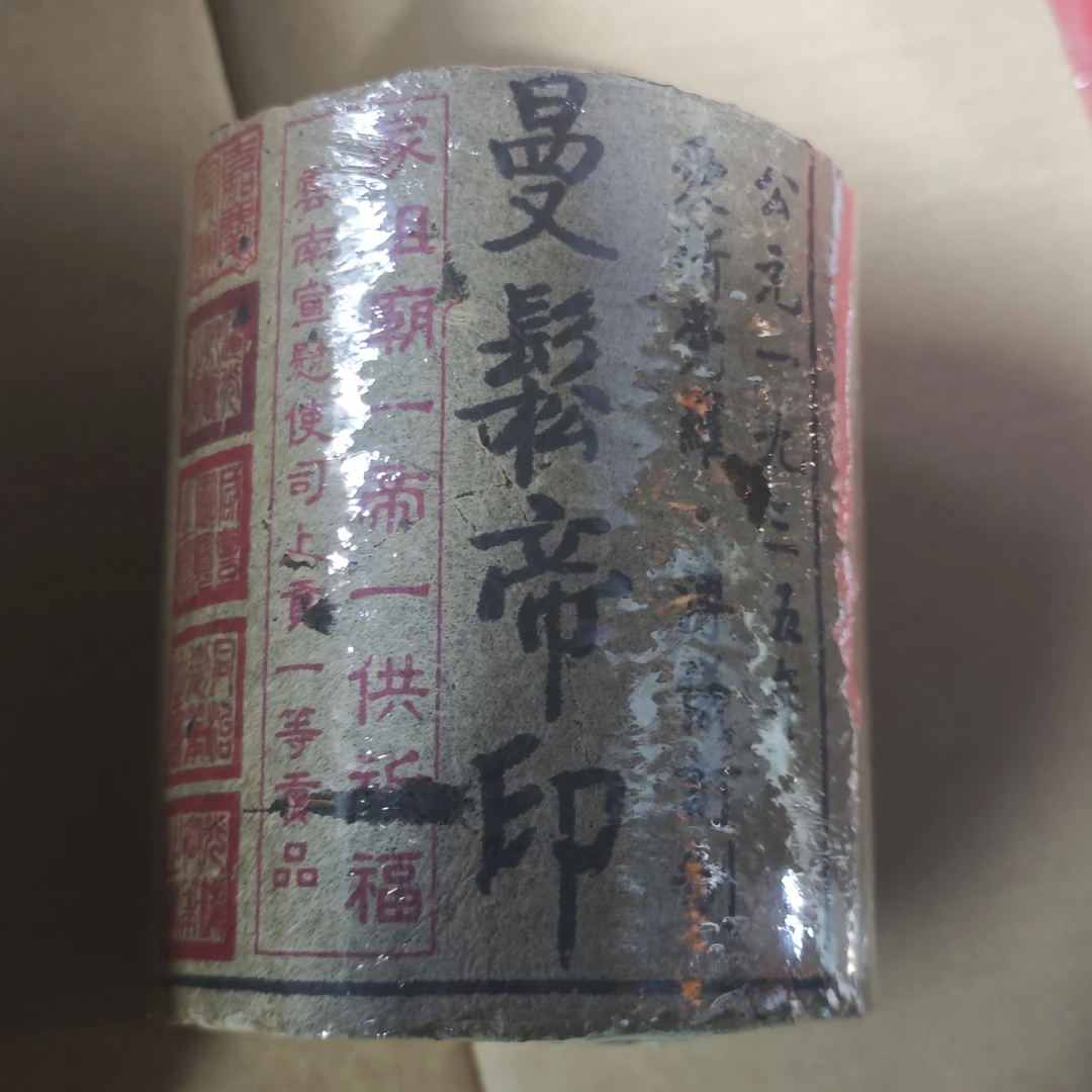 普洱茶 曼松  9月30日（273号)  生茶 柱茶