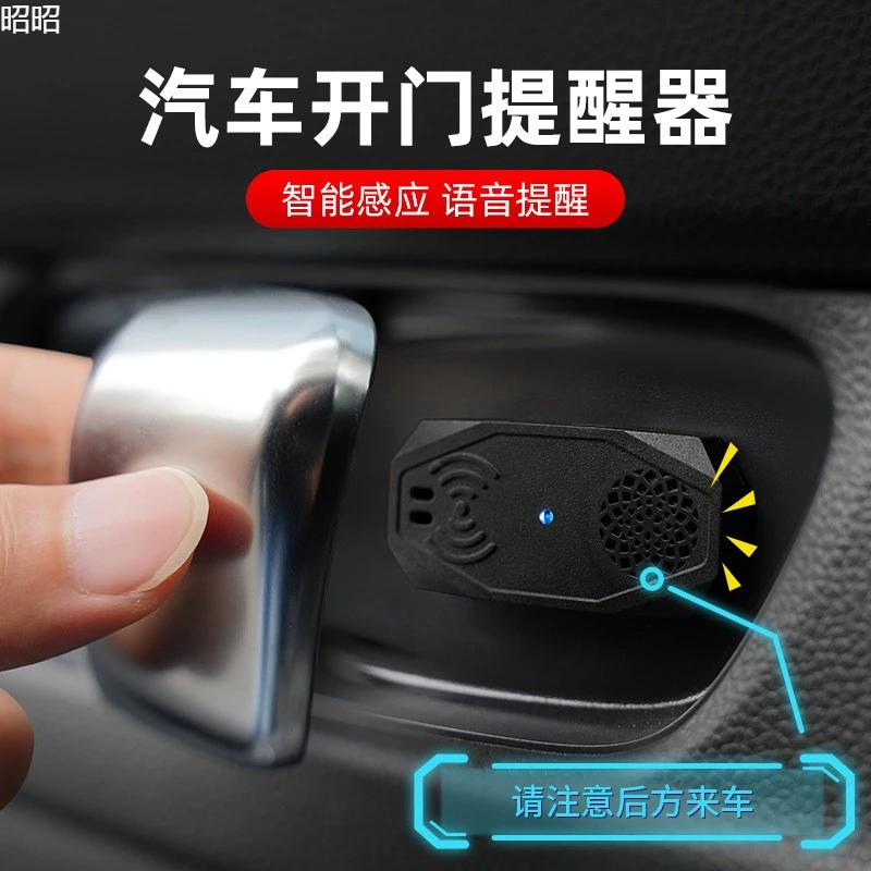 汽车开门提示器智能语音播报开门杀防撞提示贴下车提醒神器网约车