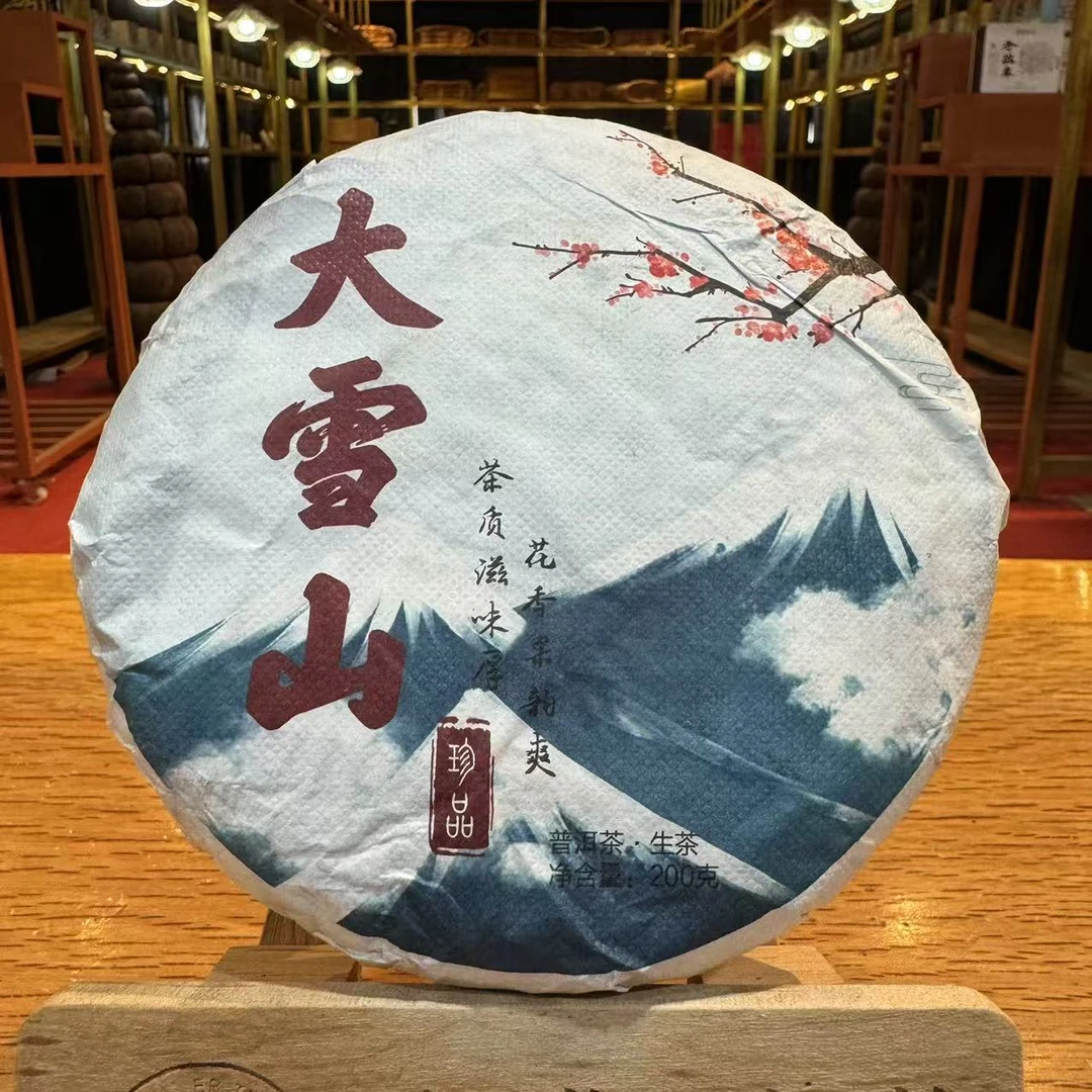 云南特产普洱茶大雪山生茶200克