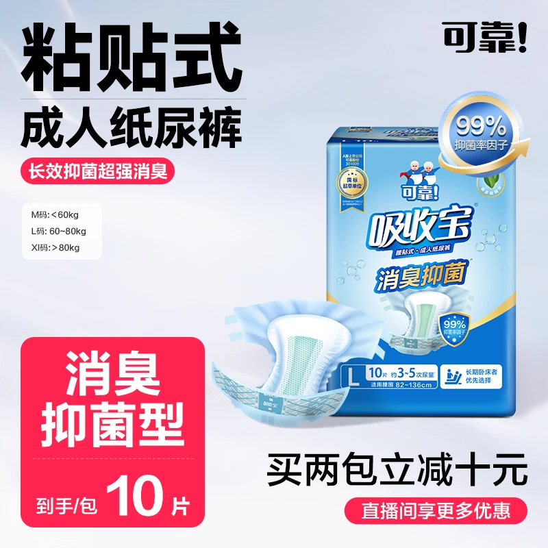 可靠吸收宝消臭抑菌成人纸尿裤老人尿不湿干爽吸收防漏加厚通用