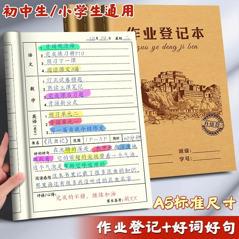 作业登记本小学生记作业本初中生用一年级二三年级四年级抄作业本