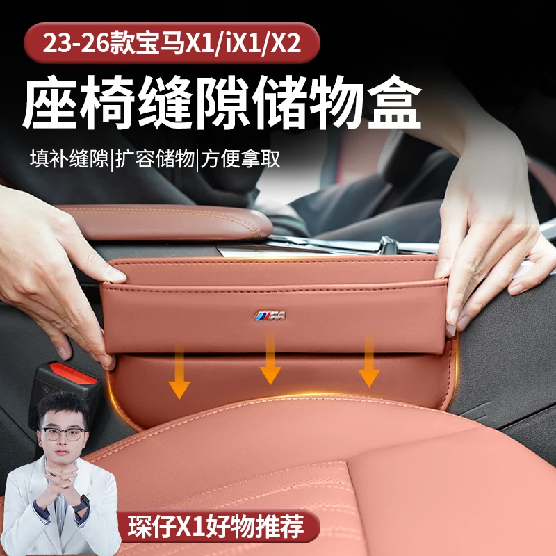 适用23-26款宝马X1系车内专用缝隙储物盒收纳盒缝隙塞栗果色装饰
