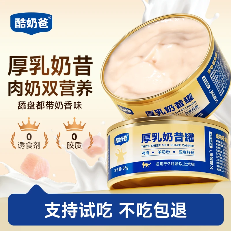 酷奶爸零食罐头补水厚乳奶昔鸡肉浓高汤羊奶粉低敏营养湿粮汤罐
