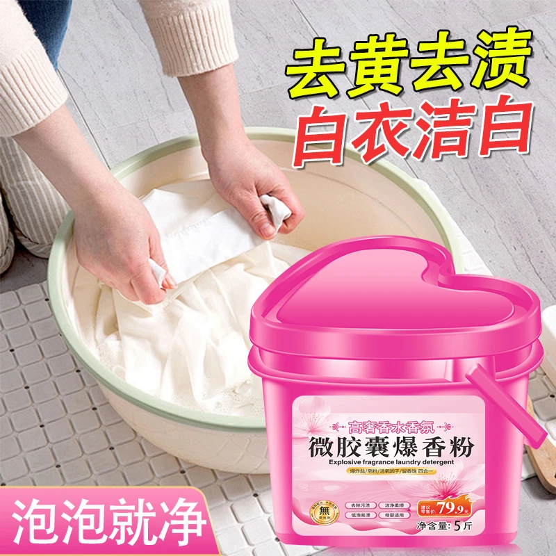 母婴适用 爆香粉 持久留香 5斤 10斤任你选择 洗衣粉柔顺去渍