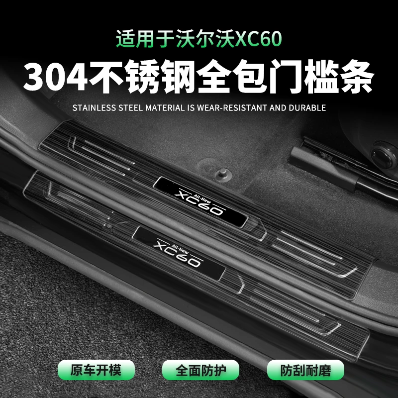 适用18-25款沃尔沃XC60门槛条改装 不锈钢迎宾踏板装饰保护条配件