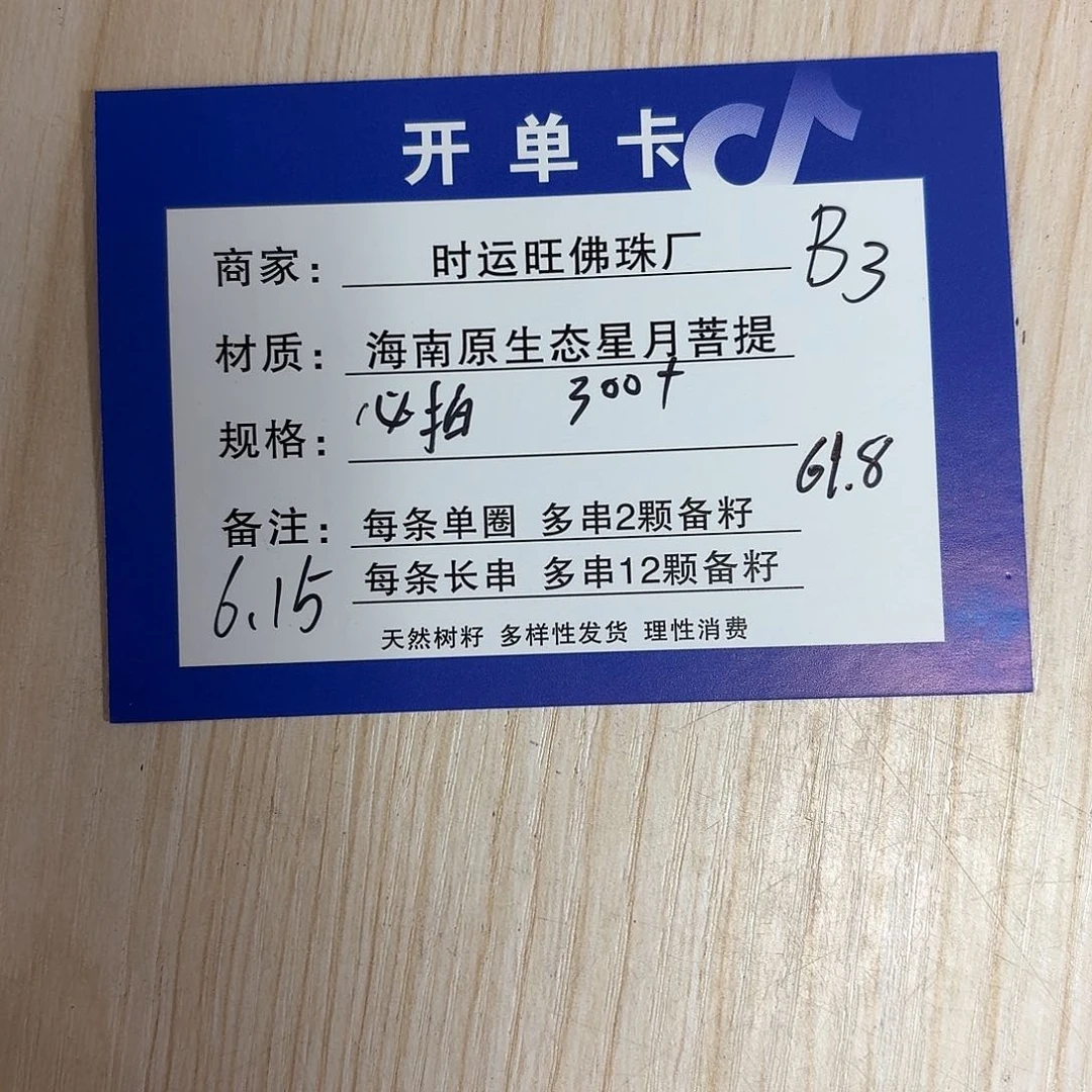 星月菩提吊坠B3