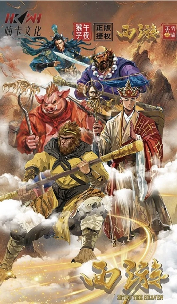 大王【拆盒】嗨卡文化✖午夜猴子正版 西游天界篇收藏卡牌 默认代拆