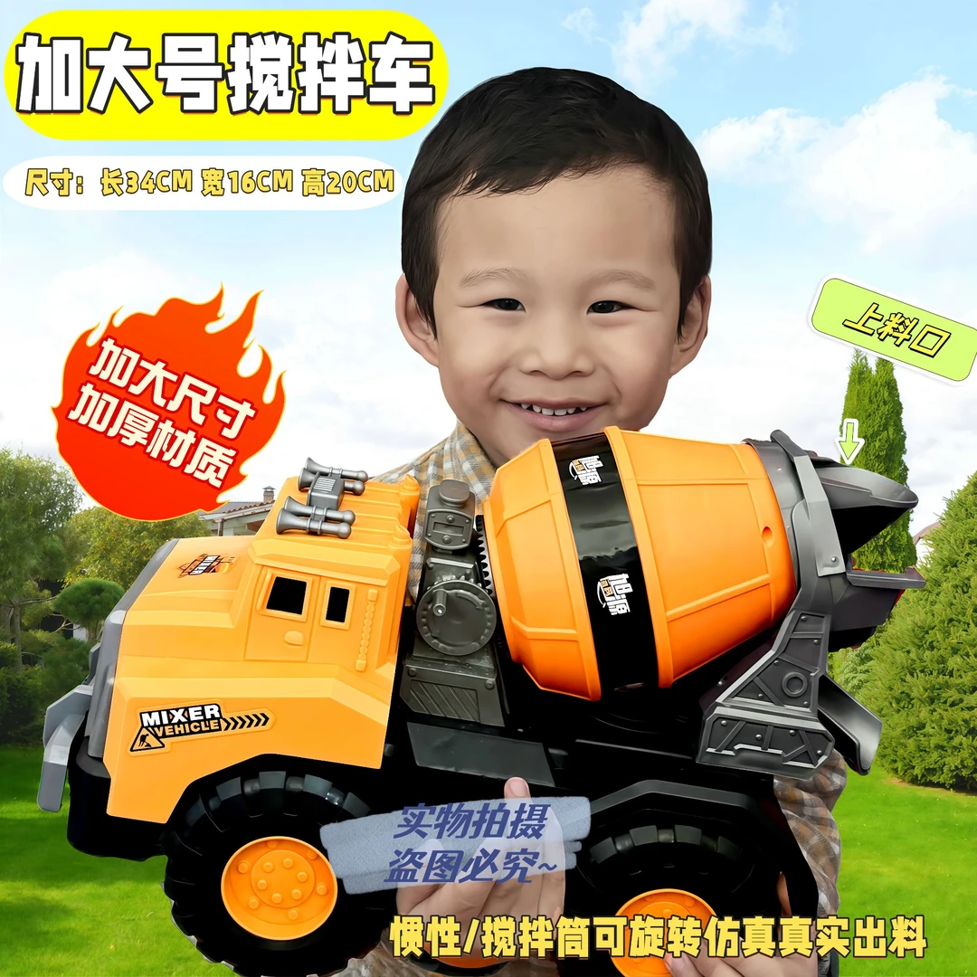 【加大号搅拌车】儿童加大号长34CM工程搅拌车塑胶玩具惯性耐摔男女