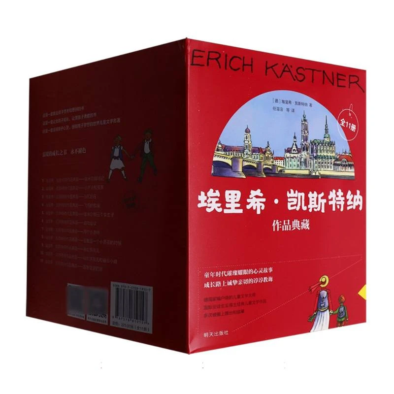 埃里希凯斯特纳作品典藏（全11册）
