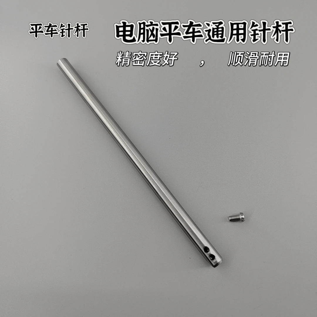 工业缝纫机配件电脑平车针杆平缝机通用针杆小孔大孔适用
