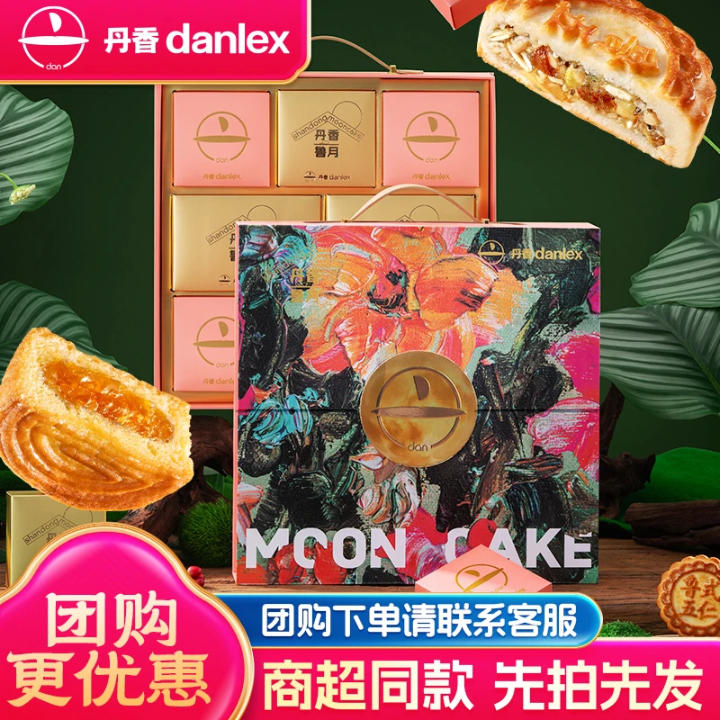 【丹香月饼礼盒】丹香鲁月天香月饼礼盒 精美礼盒精美手提袋