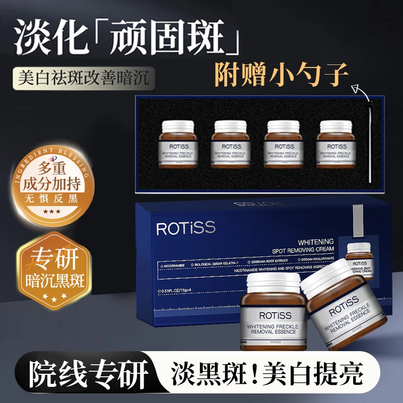 5.0升级版ROTiSS美白嫩肤祛斑霜