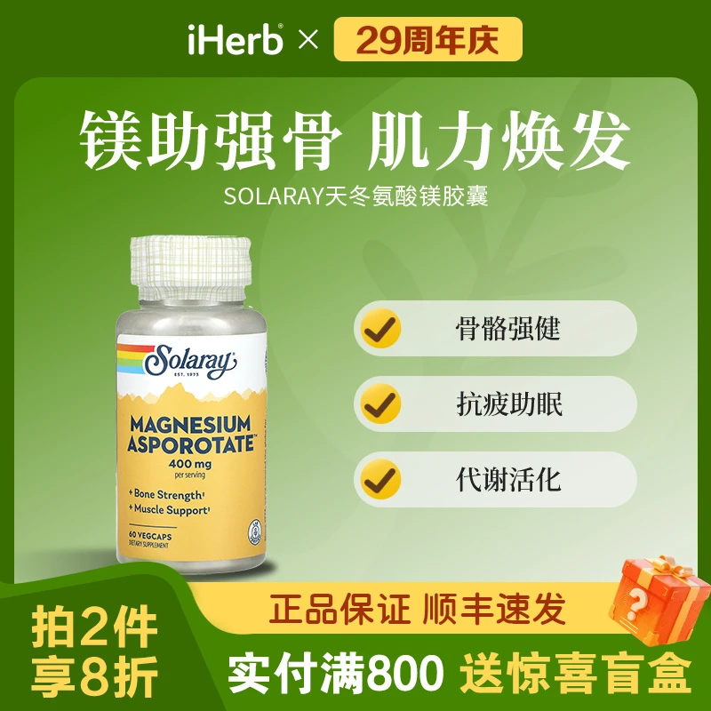 Solaray天冬氨酸镁胶囊120粒